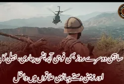 ساہجی دوسرے روز بھی فوجی آپریشن جاری، ہیلی کاپٹر اور زمینی دستے پہاڑی علاقوں میں داخل