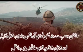 ساہجی دوسرے روز بھی فوجی آپریشن جاری، ہیلی کاپٹر اور زمینی دستے پہاڑی علاقوں میں داخل