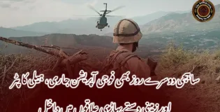 ساہجی دوسرے روز بھی فوجی آپریشن جاری، ہیلی کاپٹر اور زمینی دستے پہاڑی علاقوں میں داخل