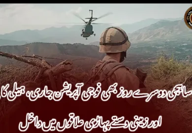 ساہجی دوسرے روز بھی فوجی آپریشن جاری، ہیلی کاپٹر اور زمینی دستے پہاڑی علاقوں میں داخل