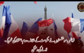 فرانس سوشلسٹوں نے حکومت کے خلاف عدم اعتماد کی تحریک لانے کی دھمکی