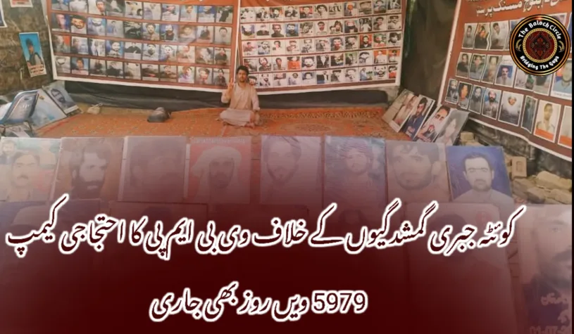 کوئٹہ جبری گمشدگیوں کے خلاف وی بی ایم پی کا احتجاجی کیمپ 5979 ویں روز بھی جاری