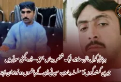 ہرنائی کول مائن حادثہ، ایک شخص جاں بحق — ڈیرہ بگٹی سوئی میں جبری گمشدگیوں کا سلسلہ جاری، سی ٹی ڈی کے ہاتھوں دو نوجوان لاپتہ