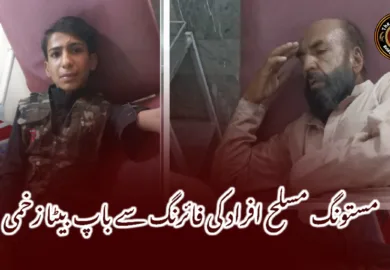 مستونگ مسلح افراد کی فائرنگ سے باپ بیٹا زخمی