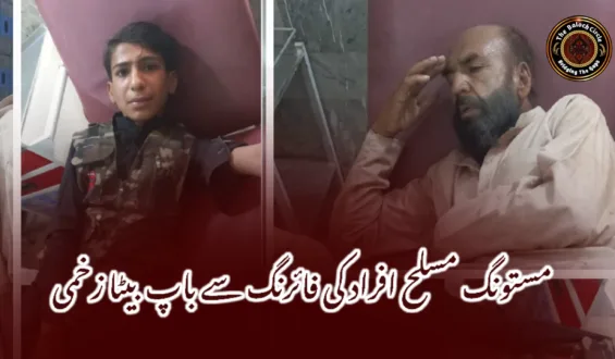 مستونگ مسلح افراد کی فائرنگ سے باپ بیٹا زخمی