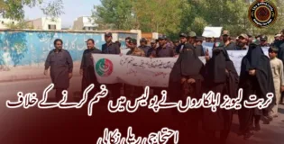 تربت لیویز اہلکاروں نے پولیس میں ضم کرنے کے خلاف احتجاجی ریلی نکالی