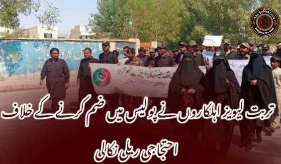 تربت لیویز اہلکاروں نے پولیس میں ضم کرنے کے خلاف احتجاجی ریلی نکالی