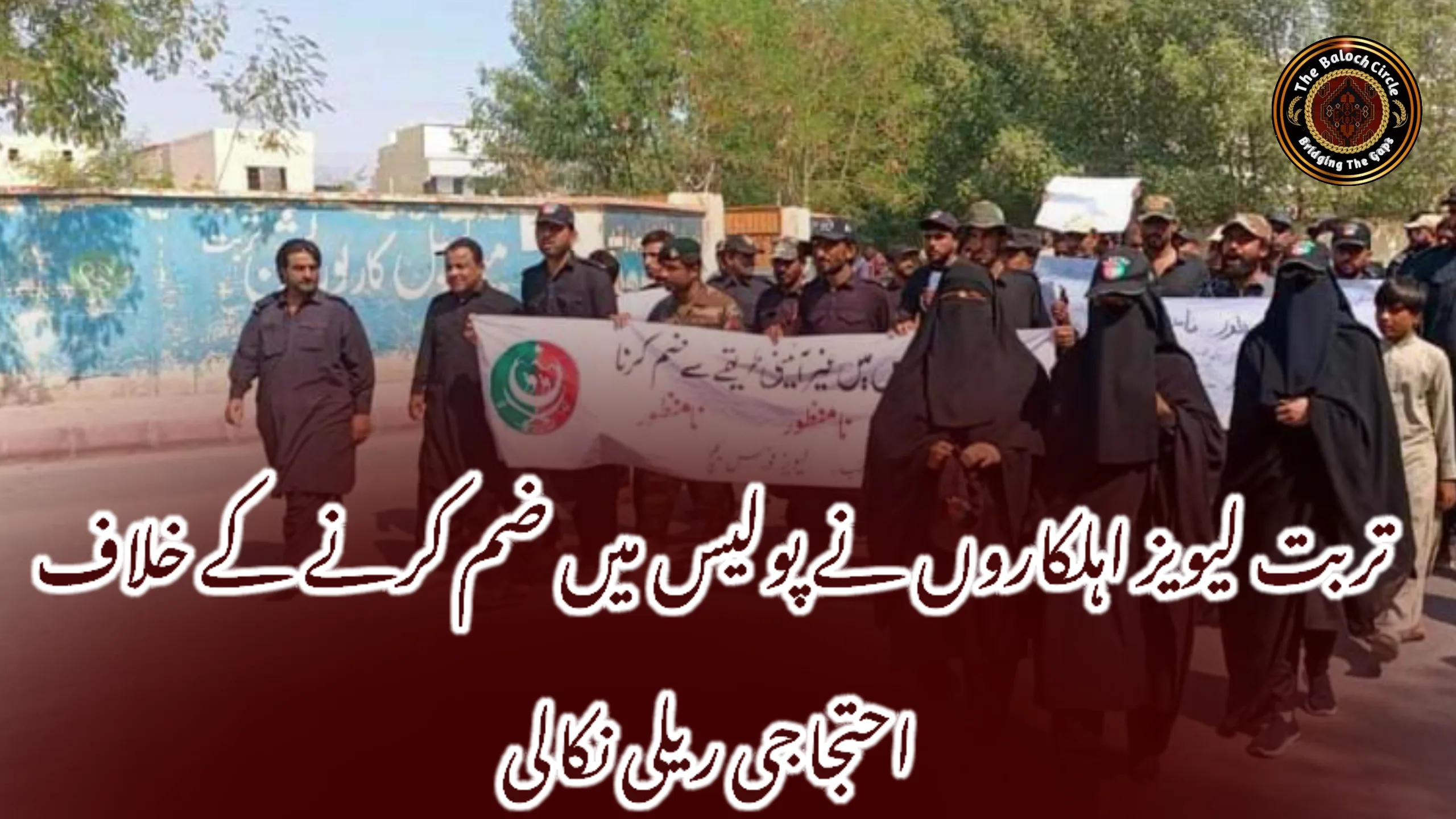 تربت لیویز اہلکاروں نے پولیس میں ضم کرنے کے خلاف احتجاجی ریلی نکالی