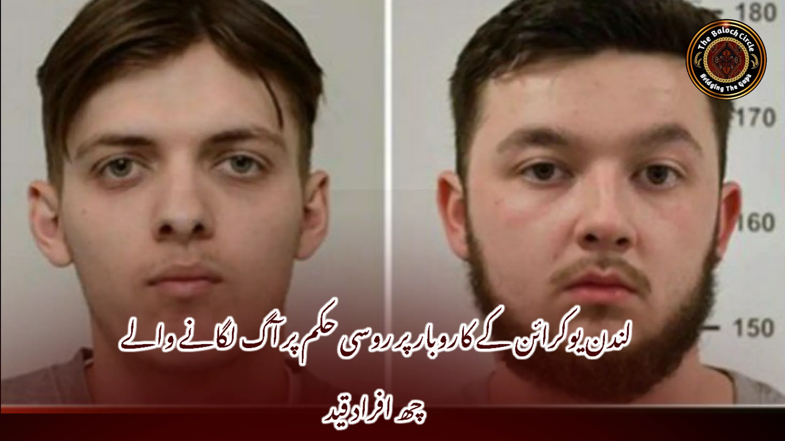 لندن یوکرائن کے کاروبار پر روسی حکم پر آگ لگانے والے چھ افراد قید