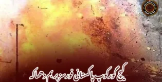 کیچ گورکوپ پاکستانی فورسز پر بم دھماکہ