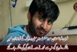 فری بلوچستان موومنٹ جرمنی برانچ کے نوجوان ممبر مالک بلوچ کیسنر سے لڑتے ہوئے زندگی کی جنگ ہار گئے