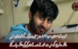 فری بلوچستان موومنٹ جرمنی برانچ کے نوجوان ممبر مالک بلوچ کیسنر سے لڑتے ہوئے زندگی کی جنگ ہار گئے