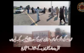 تربت کیساک کراس موڑ پر سی پیک روڈ ٹریفک کے لیے بند، تیل بردار گاڑیوں کے خلاف احتجاج