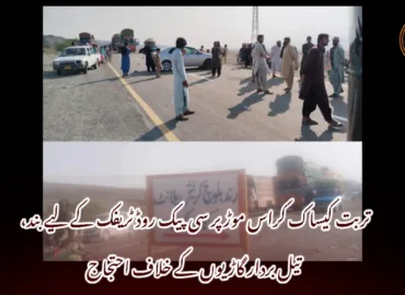 تربت کیساک کراس موڑ پر سی پیک روڈ ٹریفک کے لیے بند، تیل بردار گاڑیوں کے خلاف احتجاج