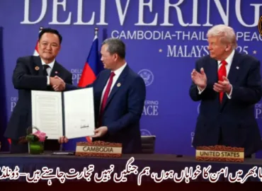 دنیا بھر میں امن کا خواہاں ہوں، ہم جنگیں نہیں تجارت چاہتے ہیں – ڈونلڈ ٹرمپ