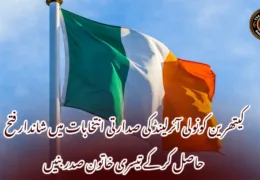 کیتھرین کونولی آئرلینڈ کی صدارتی انتخابات میں شاندار فتح حاصل کر کے تیسری خاتون صدر بنیں