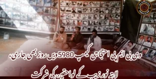 وی بی ایم پی احتجاجی کیمپ 5980ویں روز بھی جاری، لاپتہ نور زیب کے لواحقین کی شرکت