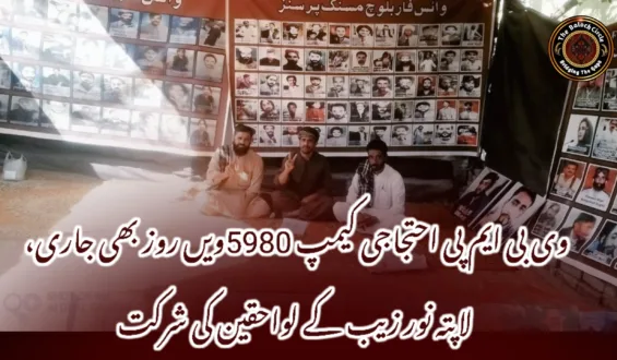 وی بی ایم پی احتجاجی کیمپ 5980ویں روز بھی جاری، لاپتہ نور زیب کے لواحقین کی شرکت