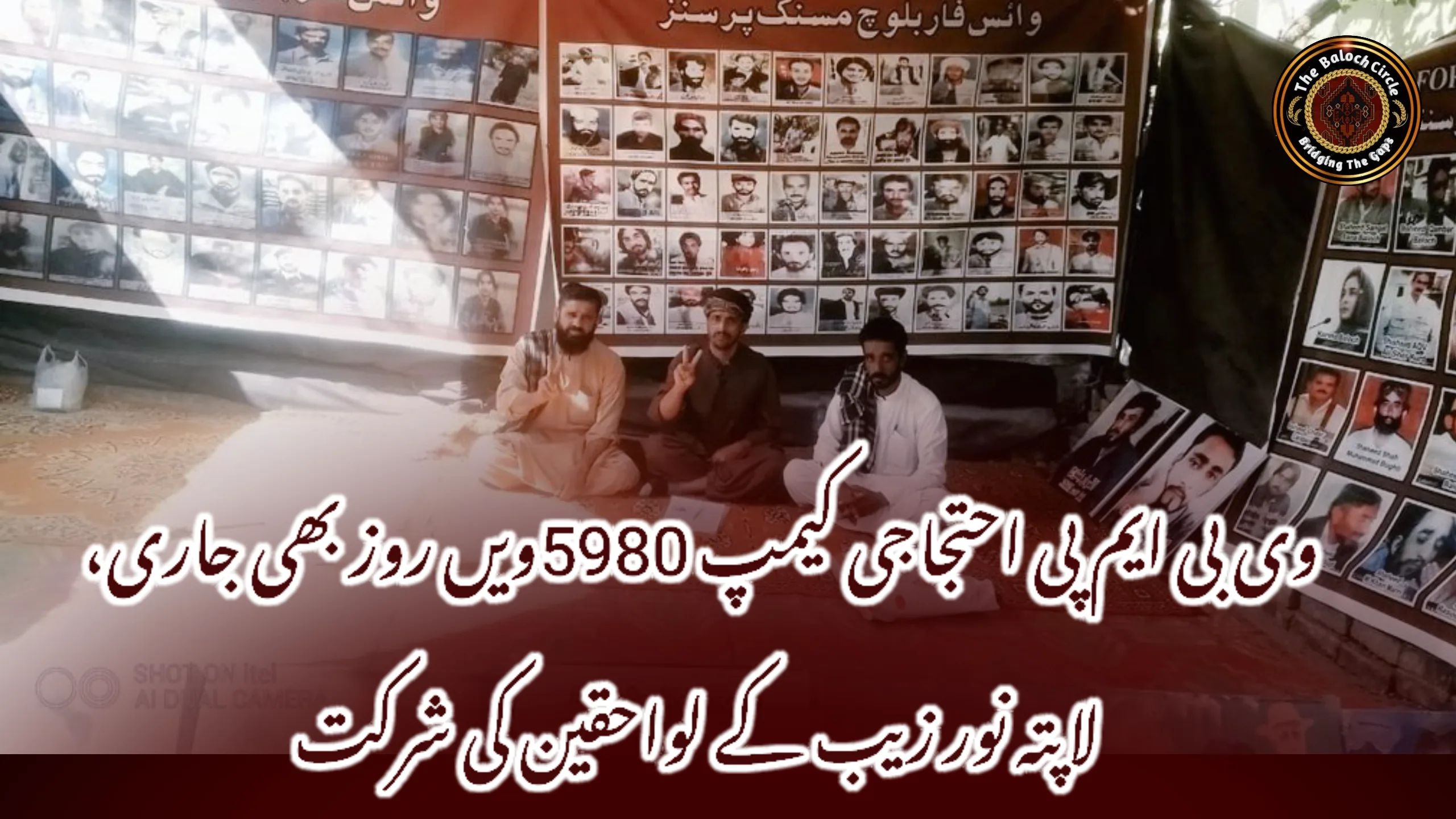 وی بی ایم پی احتجاجی کیمپ 5980ویں روز بھی جاری، لاپتہ نور زیب کے لواحقین کی شرکت