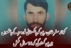 کوئٹہ سفر خان مری کو پاکستانی فورسز کے ہاتھوں جبری گمشدگی کو 16 سال مکمل