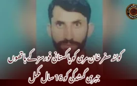 کوئٹہ سفر خان مری کو پاکستانی فورسز کے ہاتھوں جبری گمشدگی کو 16 سال مکمل