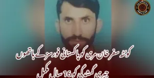 کوئٹہ سفر خان مری کو پاکستانی فورسز کے ہاتھوں جبری گمشدگی کو 16 سال مکمل