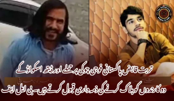 تربت قابض پاکستانی فوجی چوکی پر حملے اور ڈیتھ اسکواڈ کے دو کارندوں کو ہلاک کرنے کی ذمہ داری قبول کرتے ہیں۔ بی ایل ایف