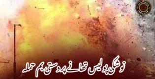 نوشکی پولیس تھانے پر دستی بم حملہ