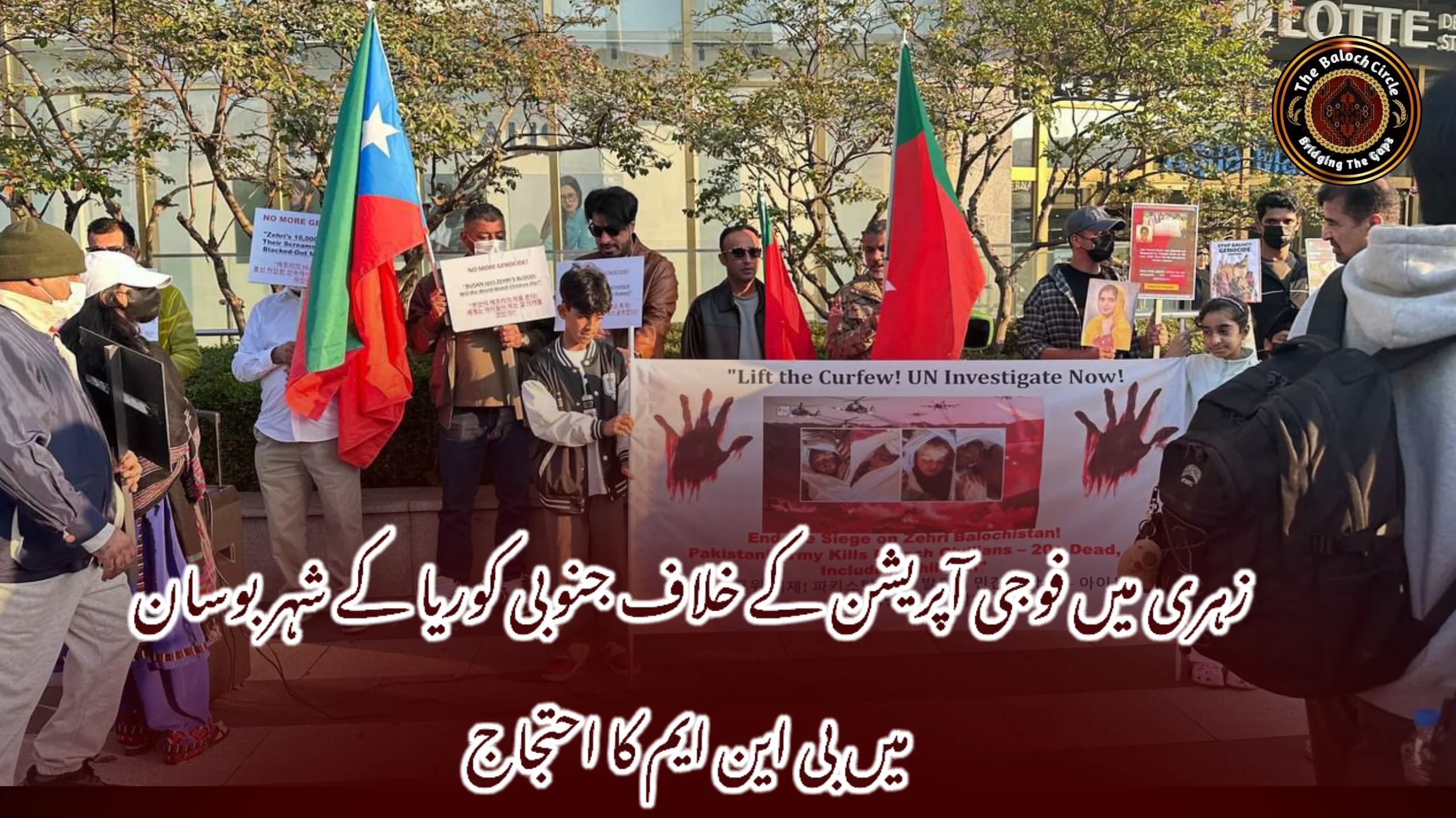 زہری میں فوجی آپریشن کے خلاف جنوبی کوریا کے شہر بوسان میں بی این ایم کا احتجاج