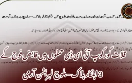 قلات گورکوپ آئی ای ڈی حملوں میں قابض فوج کے 3 اہلکار ہلاک – بلوچ لبریشن آرمی