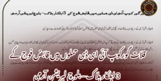 قلات گورکوپ آئی ای ڈی حملوں میں قابض فوج کے 3 اہلکار ہلاک – بلوچ لبریشن آرمی