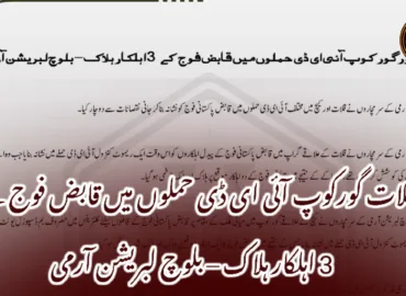 قلات گورکوپ آئی ای ڈی حملوں میں قابض فوج کے 3 اہلکار ہلاک – بلوچ لبریشن آرمی