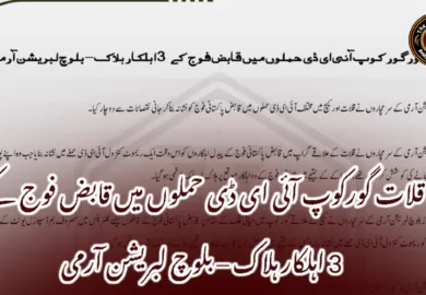 قلات گورکوپ آئی ای ڈی حملوں میں قابض فوج کے 3 اہلکار ہلاک – بلوچ لبریشن آرمی