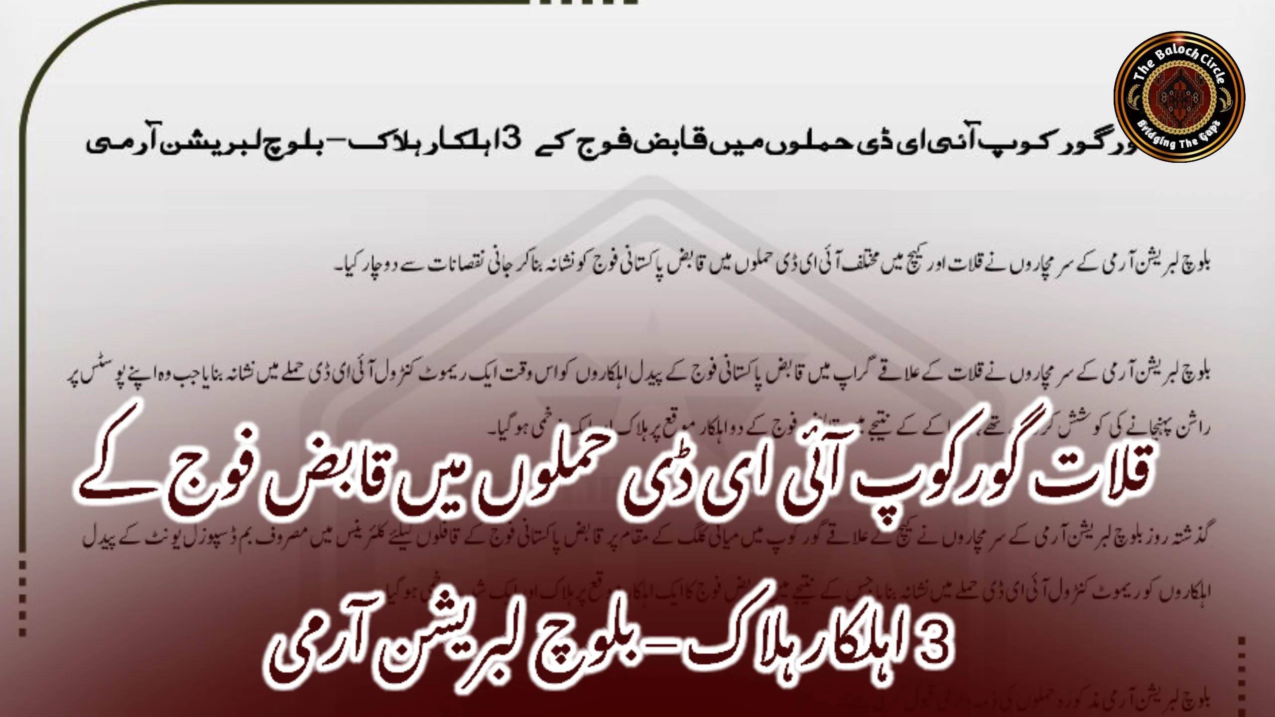 قلات گورکوپ آئی ای ڈی حملوں میں قابض فوج کے 3 اہلکار ہلاک – بلوچ لبریشن آرمی