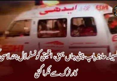 لسبیلہ حادثہ باپ بیٹی جاں بحق، اقلیتی کونسلر لال چند لاسی کی کار ٹرک سے ٹکرا گئی