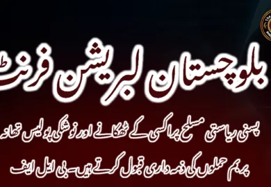 پسنی ریاستی مسلح پراکسی کے ٹھکانے اور نوشکی پولیس تھانہ پر بم حملوں کی ذمہ داری قبول کرتے ہیں۔ بی ایل ایف