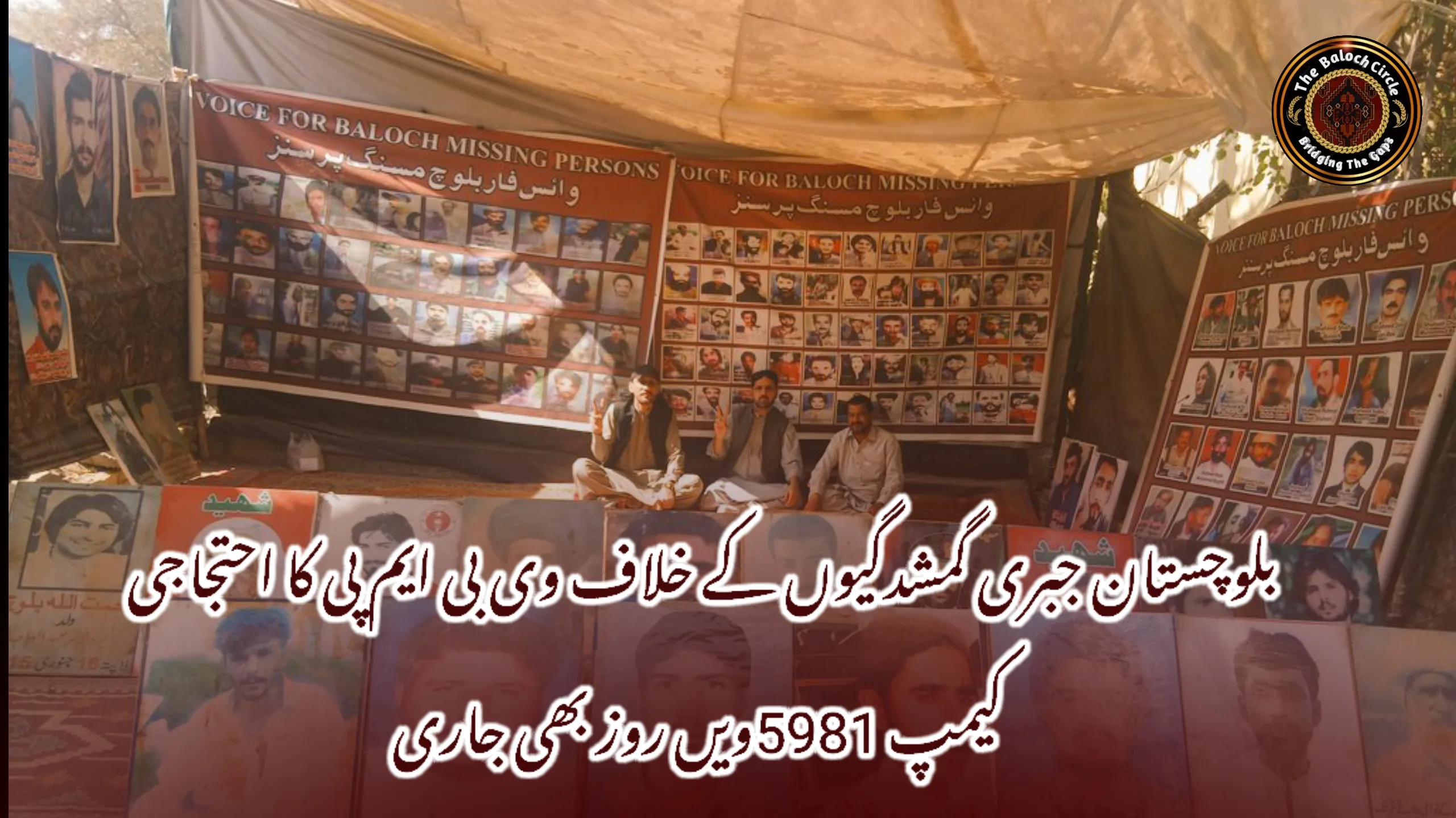 بلوچستان جبری گمشدگیوں کے خلاف وی بی ایم پی کا احتجاجی کیمپ 5981ویں روز بھی جاری
