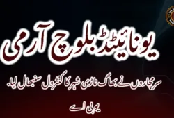 سرمچاروں نے بھاگ ناڑی شہر کا کنٹرول سنبھال لیا. یو بی اے