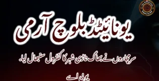 سرمچاروں نے بھاگ ناڑی شہر کا کنٹرول سنبھال لیا. یو بی اے