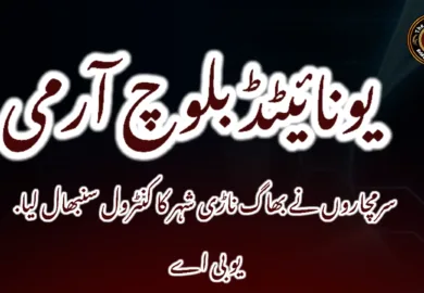 سرمچاروں نے بھاگ ناڑی شہر کا کنٹرول سنبھال لیا. یو بی اے