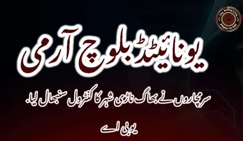 سرمچاروں نے بھاگ ناڑی شہر کا کنٹرول سنبھال لیا. یو بی اے