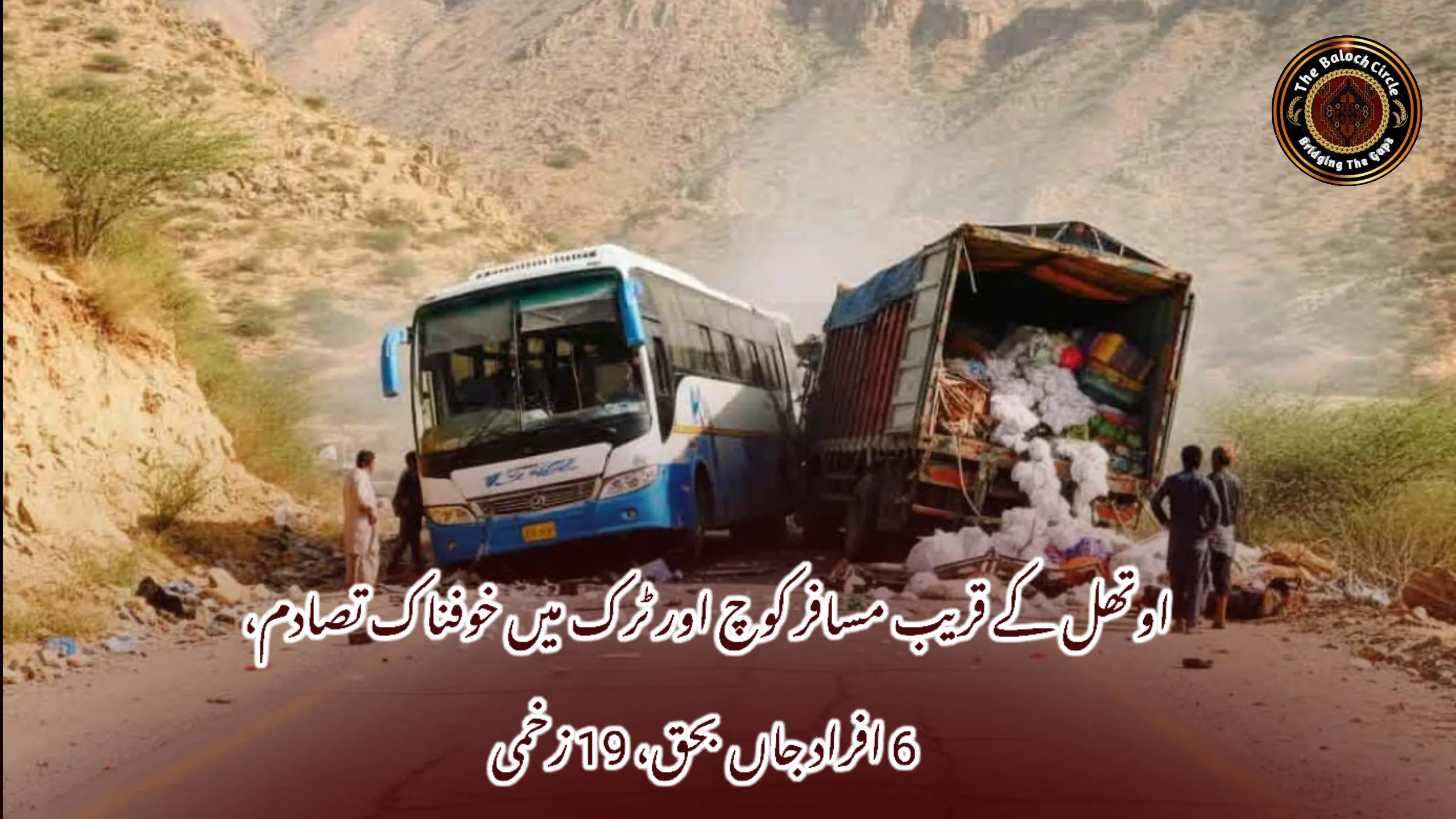 اوتھل کے قریب مسافر کوچ اور ٹرک میں خوفناک تصادم، 6 افراد جاں بحق، 19 زخمی