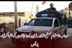 سوراب نامعلوم مسلح افراد نے تین لیویز اہلکاروں کو اغوا کر لیا- پولیس