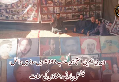 وی بی ایم پی احتجاجی کیمپ 5982 ویں روز میں داخل، نیشنل پارٹی رہنماؤں کی حمایت