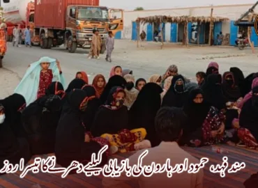 مند فہد، حمود اور ہارون کی بازیابی کیلیے دھرنےکا تیسرا روز