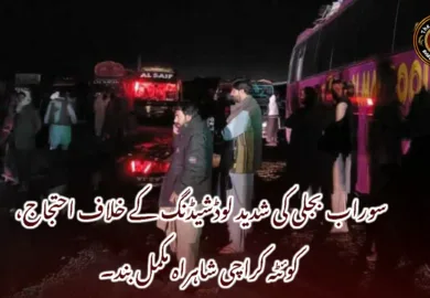 سوراب بجلی کی شدید لوڈشیڈنگ کے خلاف احتجاج، کوئٹہ کراچی شاہراہ مکمل بند۔