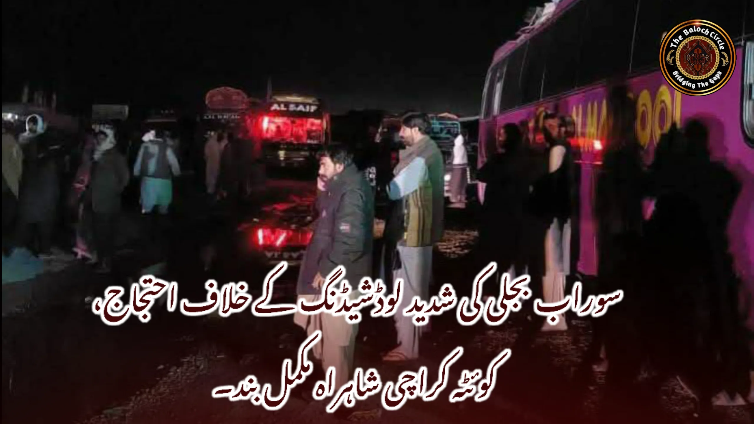 سوراب بجلی کی شدید لوڈشیڈنگ کے خلاف احتجاج، کوئٹہ کراچی شاہراہ مکمل بند۔