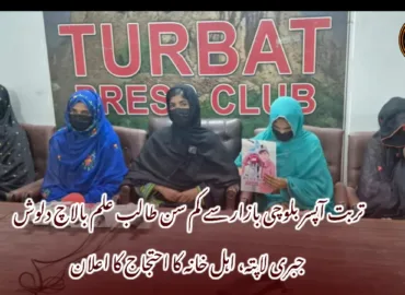 تربت آپسر بلوچی بازار سے کم سن طالب علم بالاچ دلوش جبری لاپتہ، اہل خانہ کا احتجاج کا اعلان