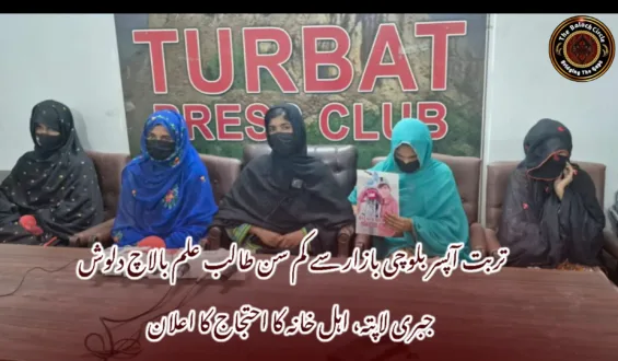 تربت آپسر بلوچی بازار سے کم سن طالب علم بالاچ دلوش جبری لاپتہ، اہل خانہ کا احتجاج کا اعلان