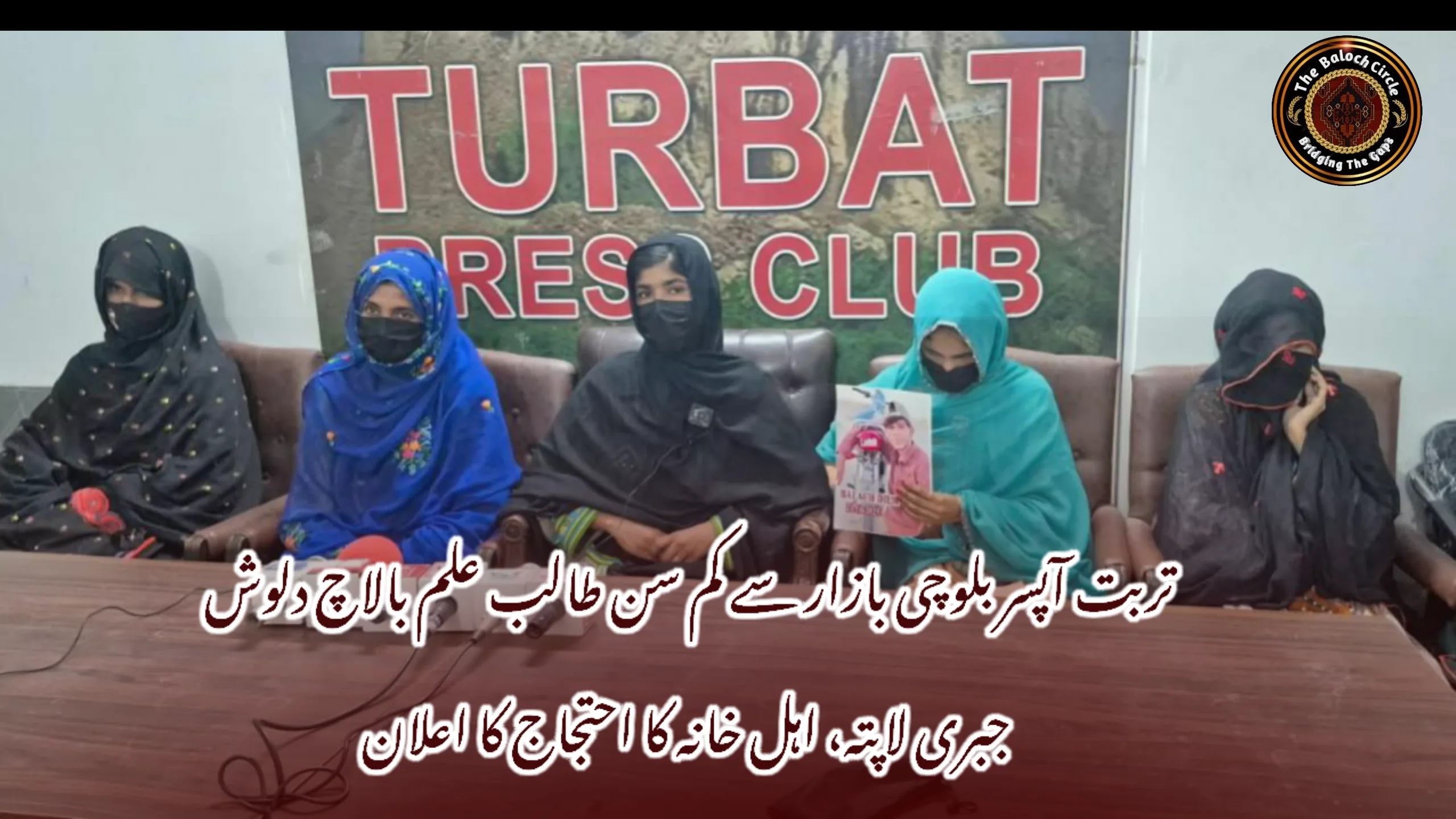 تربت آپسر بلوچی بازار سے کم سن طالب علم بالاچ دلوش جبری لاپتہ، اہل خانہ کا احتجاج کا اعلان